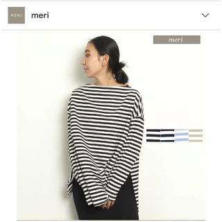 meri  完売！未使用！　ボーダーロンT  ベージュ(Tシャツ/カットソー(七分/長袖))