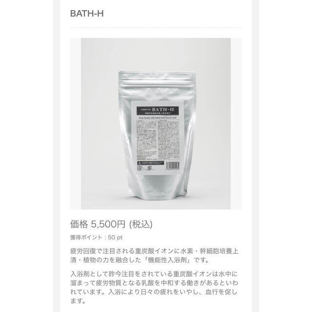 ３袋セット　アイテック バスエイチ　BATH-H 間葉系幹細胞培養上清液配合 コスメ/美容のボディケア(入浴剤/バスソルト)の商品写真