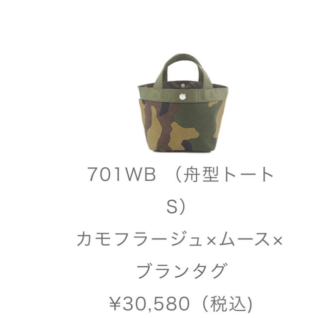 大量入荷 エルベシャプリエ 701WBカモフラージュ×ムース×ブランタグ