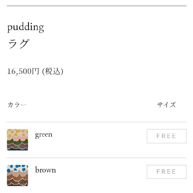 ミナペルホネン　ラグ　pudding green 3