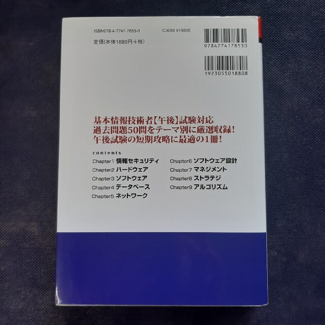 基本情報技術者試験によくでる問題集〈午後〉 平成２８－２９年度 エンタメ/ホビーの本(資格/検定)の商品写真