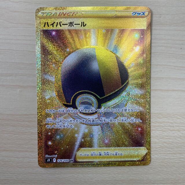 ポケモン - ポケモンカード UR ハイパーボール