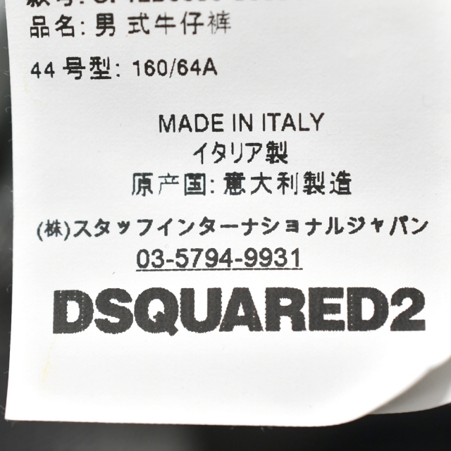 DSQUARED2 ディースクエアード ジーンズ