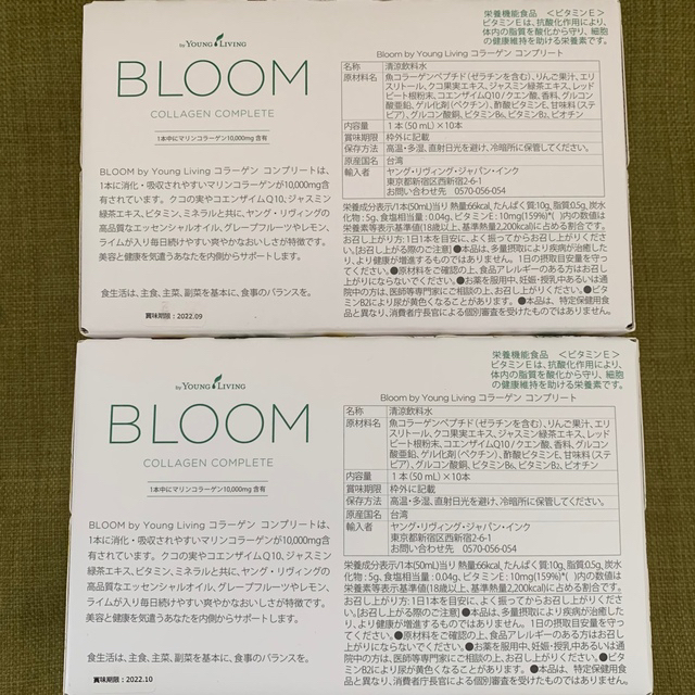 ヤングリヴィング BLOOM コラーゲンコンプリート（２箱セット）