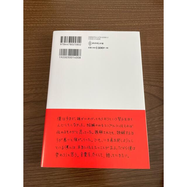 ダイヤモンド社(ダイヤモンドシャ)のゼロ なにもない自分に小さなイチを足していく エンタメ/ホビーの本(その他)の商品写真