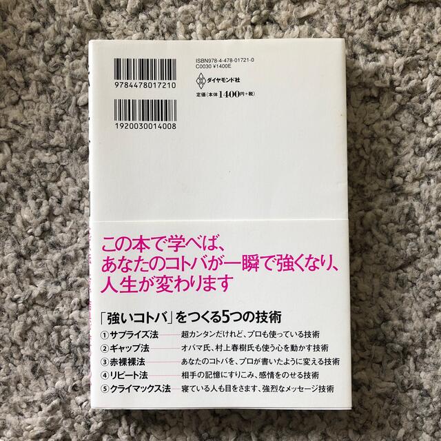 伝え方が９割 エンタメ/ホビーの本(その他)の商品写真