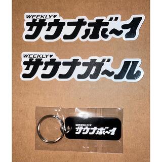 シュプリーム(Supreme)のサウナボーイ　キーホルダー　ロッカーキー　ブラック(キーホルダー)