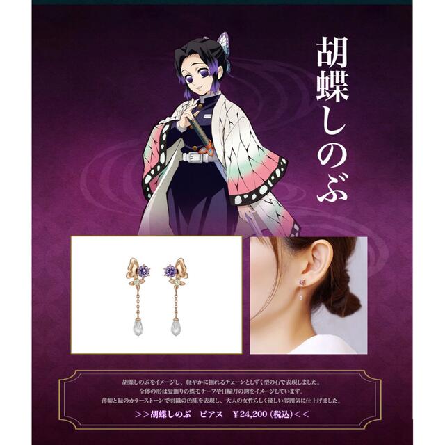 BANDAI(バンダイ)の【即購入⭕️】【鬼滅の刃】胡蝶しのぶ ピアス 定価24,200円 レディースのアクセサリー(ピアス)の商品写真