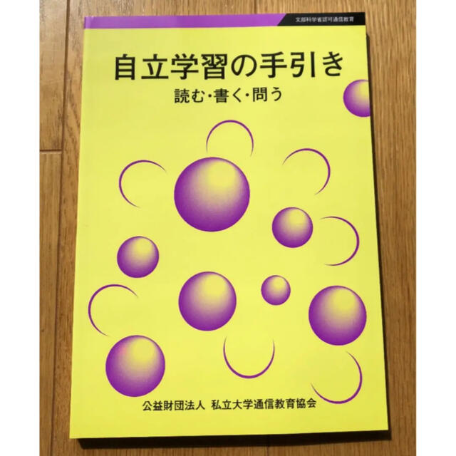 自立学習の手引きの通販 by ゆい's shop|ラクマ 自立学習の手引きの通販 by ゆい's shop|ラクマ