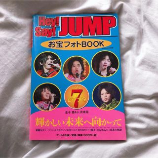 【Ｈｅｙ！Ｓａｙ！ＪＵＭＰ】お宝フォトｂｏｏｋ ｖｏｌ．２（７編）(アート/エンタメ)