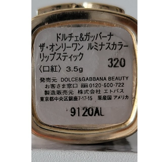 DOLCE&GABBANA(ドルチェアンドガッバーナ)のDOLCE&GABBANAザ·オンリーワンルミナスカラーリップスティック320 コスメ/美容のベースメイク/化粧品(口紅)の商品写真