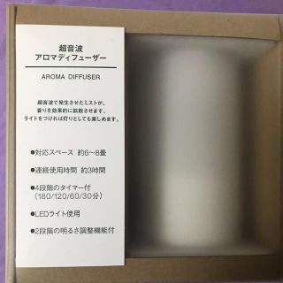 ムジルシリョウヒン(MUJI (無印良品))の無印良品超音波アロマディフューザー　AD-SD2(アロマディフューザー)