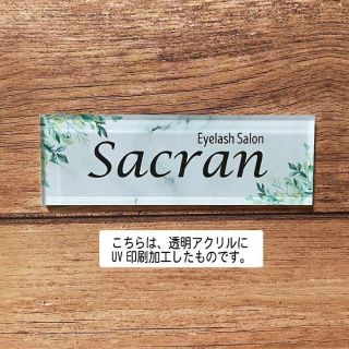 リーフ柄のアクリル表札　看板　ウェルカムボード(ウェルカムボード)