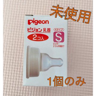 ピジョン(Pigeon)のPigeon哺乳瓶用乳首(Kタイプorスリムタイプ用)Sサイズ(哺乳ビン用乳首)