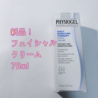 PHYSIOGEL（GSK） - 【新品】フィジオジェル　フェイシャル　クリームとサンプルセット　75ml