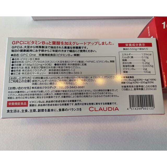 CLAUDIA  GPC1  【新品未開封】90粒入り×2箱