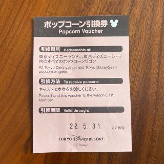 ディズニー(Disney)のポップコーン　引換券　1枚(フード/ドリンク券)