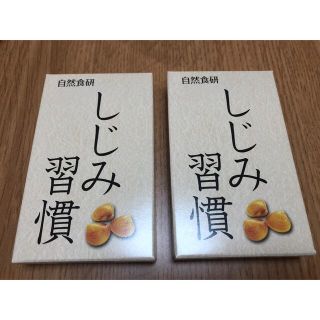 しじみ習慣(その他)