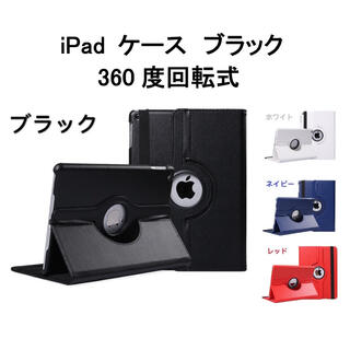 iPad 10.2/10.5/11/10.9/miniケース カバー 黒(iPadケース)