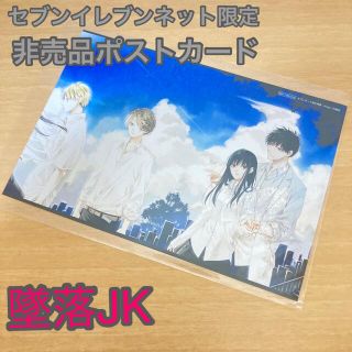 ハクセンシャ(白泉社)の墜落JKと廃人教師   非売品ポストカード(ノベルティグッズ)