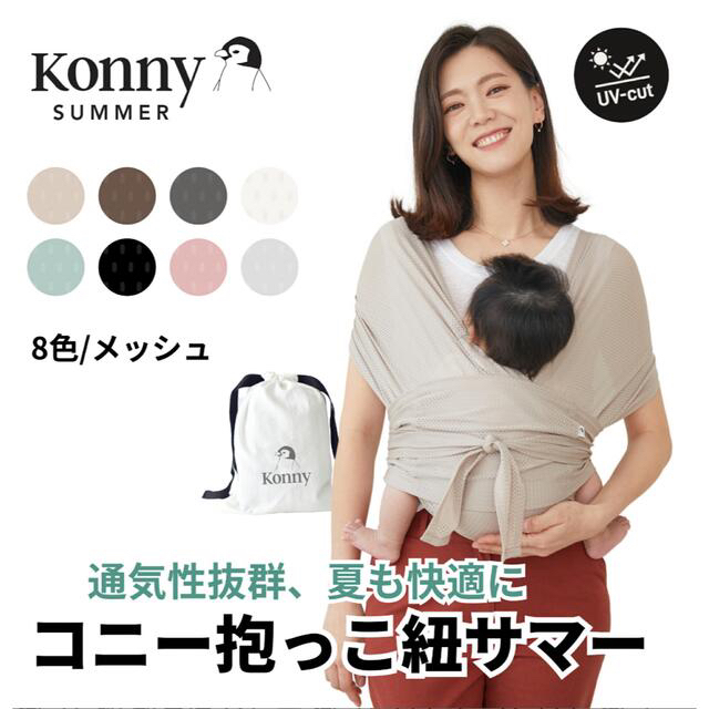 konny summer ミント　美品　Lサイズ