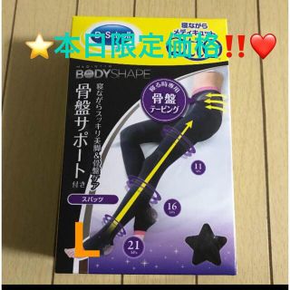 メディキュット(MediQttO)の⭐️本日限定価格‼️⭐️寝ながらメディキュット スパッツ 骨盤サポートL⭐️(フットケア)