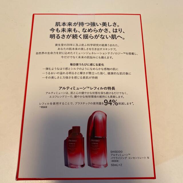 SHISEIDO アルティミューン™️ パワライジングセット 1