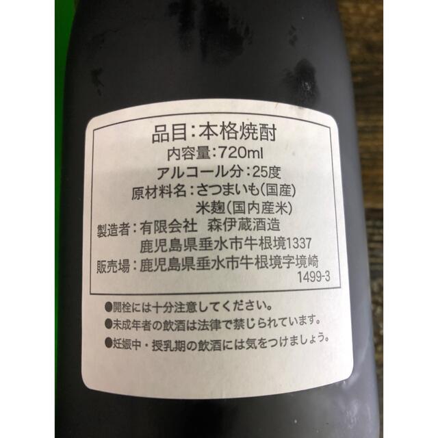森伊蔵720ml 魔王720ml 各1本 森伊蔵720ml 魔王720ml 各1本