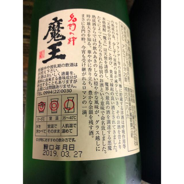 森伊蔵720ml 魔王720ml 各1本 森伊蔵720ml 魔王720ml 各1本