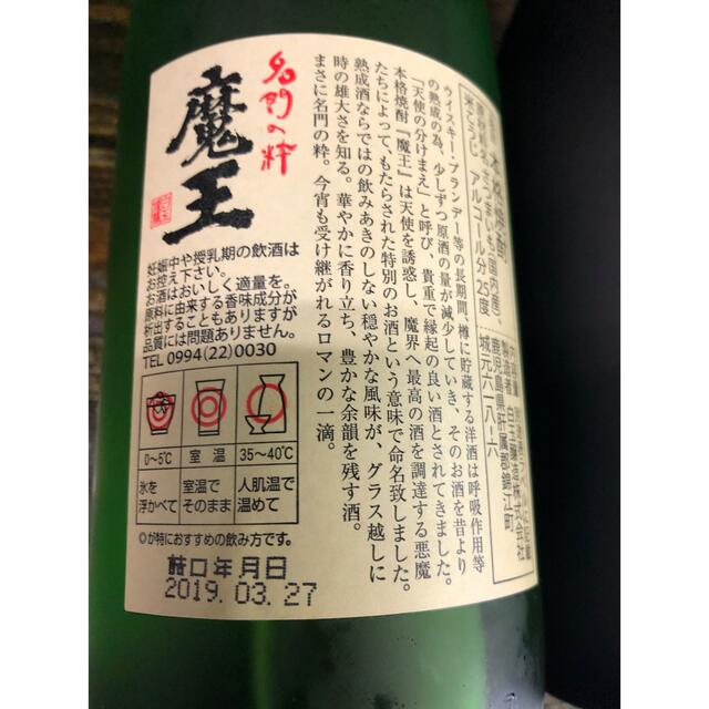 森伊蔵720ml    魔王720ml   各1本