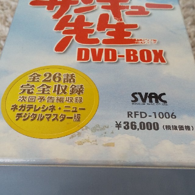 サンキュー先生　初回限定BOX DVD