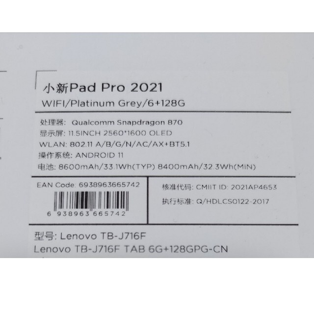 Lenovo Xiaoxin Pad Pro 2021 銀