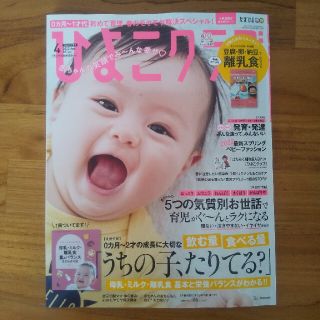 ひよこクラブ 2022年 04月号(結婚/出産/子育て)