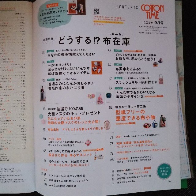 主婦と生活社(シュフトセイカツシャ)のCOTTON TIME (コットン タイム) 2020年 09月号 エンタメ/ホビーの雑誌(趣味/スポーツ)の商品写真