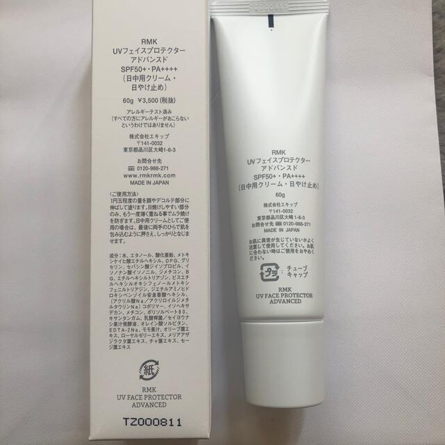 RMK(アールエムケー)のRMK UVフェイスプロテクター（新品） コスメ/美容のスキンケア/基礎化粧品(フェイスクリーム)の商品写真