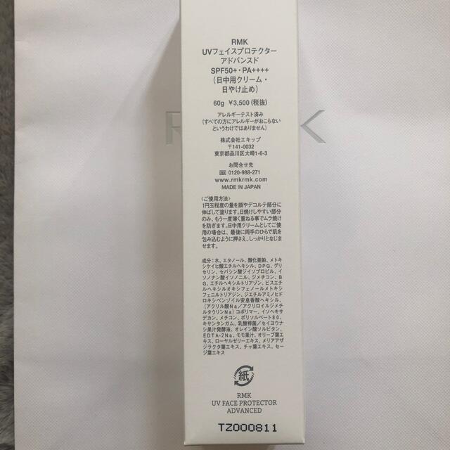 RMK(アールエムケー)のRMK UVフェイスプロテクター（新品） コスメ/美容のスキンケア/基礎化粧品(フェイスクリーム)の商品写真