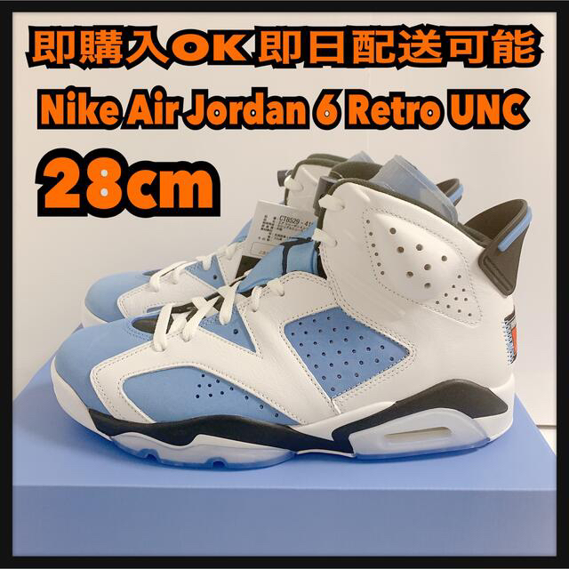 ★28cm NIKE ナイキ エアジョーダン6 UNC ユニバーシティブルー