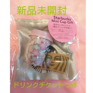 スターバックスコーヒー(Starbucks Coffee)のSAKURA2022  ミニカップギフト ビューティ(フード/ドリンク券)