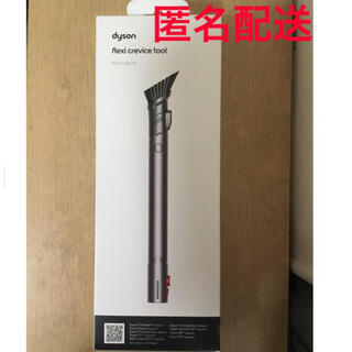 ダイソン(Dyson)のダイソン　dyson　フレキシブル隙間ノズル(その他)