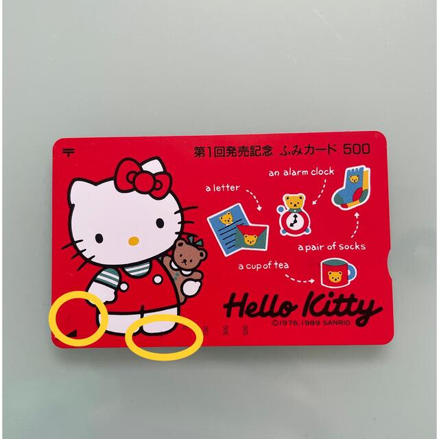 サンリオ(サンリオ)のふみカード キティちゃん エンタメ/ホビーのコレクション(使用済み切手/官製はがき)の商品写真