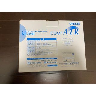 オムロン(OMRON)のコンプレッサー式ネブライザ　オムロン(その他)