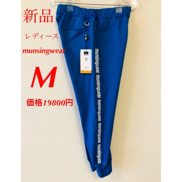 専用 新品  マンシングウェアゴルフパンツ(ウエスト82)