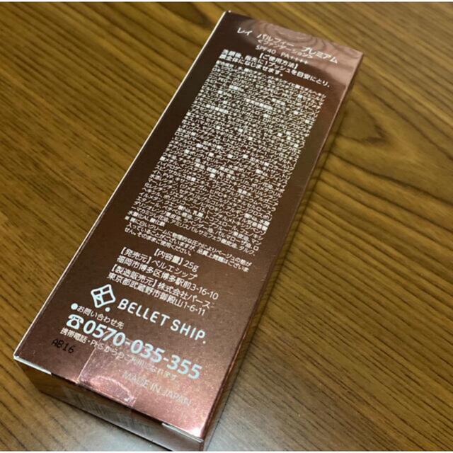 レイパルフィー プレミアム〈ファンデーション〉 SPF40 PA++++ 25g