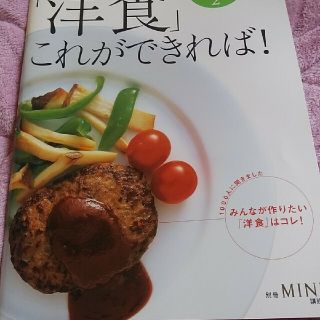 💟即購入OK様💓専用💟「洋食」これができれば！(料理/グルメ)