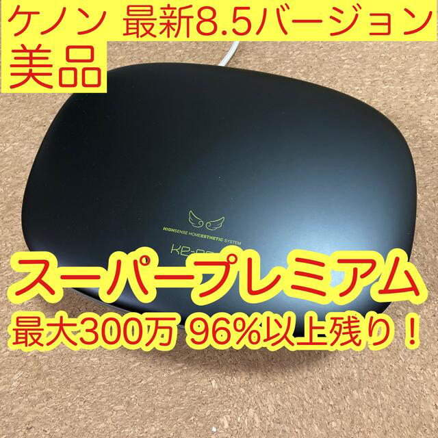 ケノン　最新版　バージョン8.5 ブラック