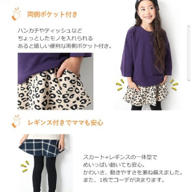 DEVILOCK(デビロック)のデビロック　ヒョウ柄　スカート　パンツ　130 キッズ/ベビー/マタニティのキッズ服女の子用(90cm~)(スカート)の商品写真