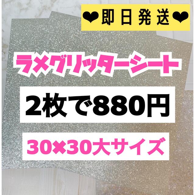 うちわ用 規定外 対応サイズ ラメ グリッター シート シルバー 2枚の