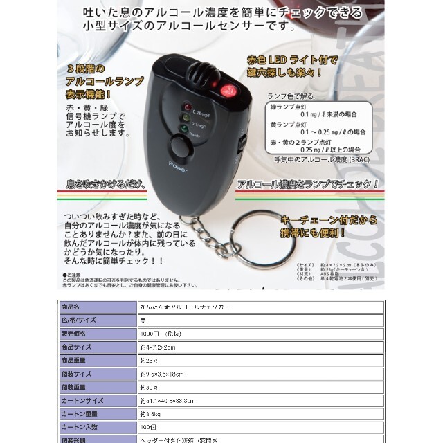 新品未使用 未開封 アルコールチェッカー 複数割引アリ！ 送料無料★ インテリア/住まい/日用品のキッチン/食器(アルコールグッズ)の商品写真