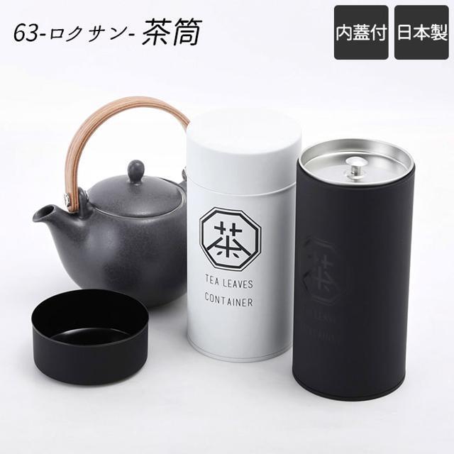 LOLO(ロロ)のロクサン 茶筒 インテリア/住まい/日用品のキッチン/食器(容器)の商品写真