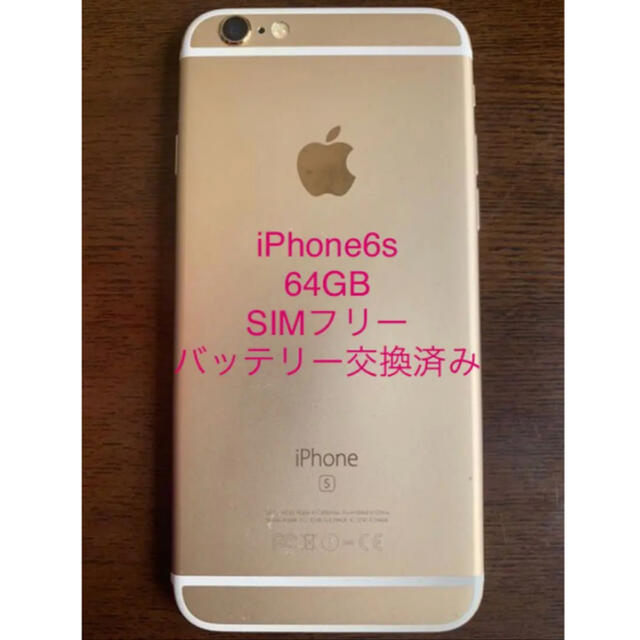 iPhone 6s [64GB] SIMフリー完動品の通販 by ひろたけ｜ラクマ